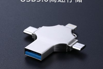 OTG four-in-one metal U disk (4)_副本